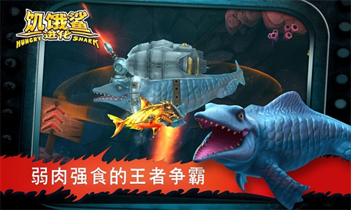 饥饿鲨进化老版本截图3