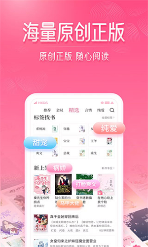 红袖添香小说截图2