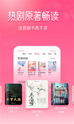 红袖添香小说截图1