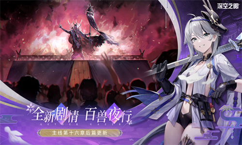 深空之眼官服截图3