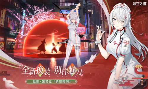 深空之眼官服截图1