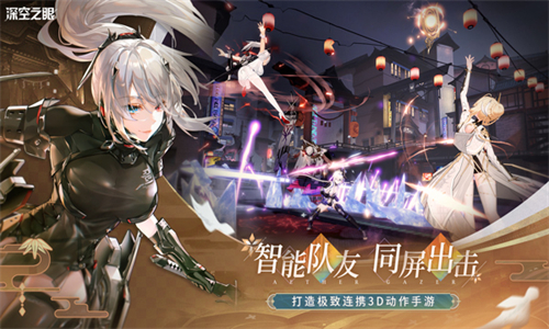 深空之眼官服截图2
