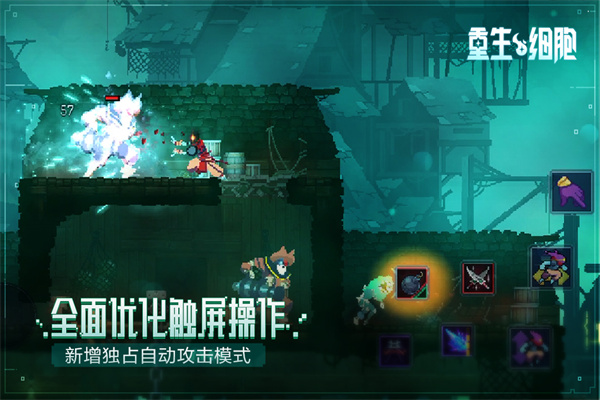 重生细胞截图5