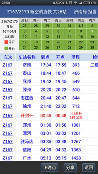 路路通安卓版
