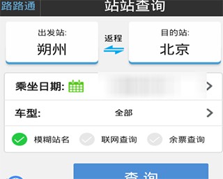 路路通安卓版