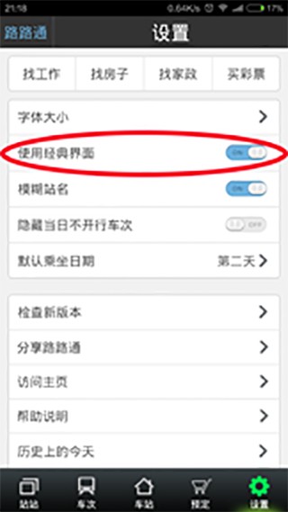路路通安卓版