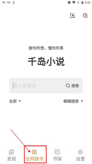 千岛小说安卓版