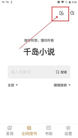 千岛小说安卓版