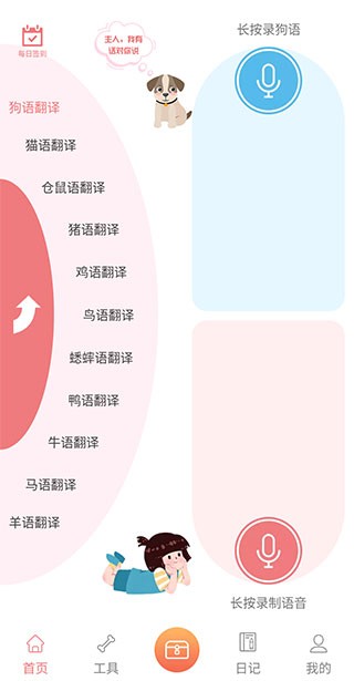 动物语言翻译器安卓版
