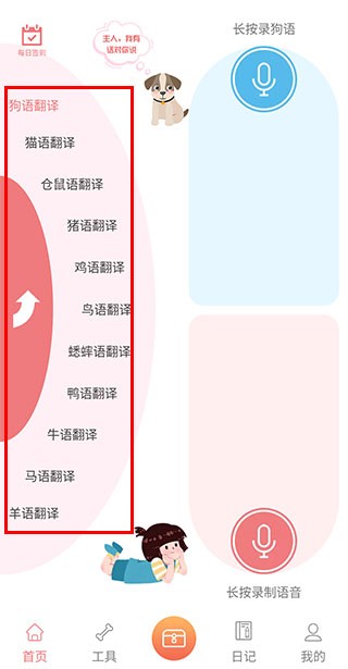 动物语言翻译器安卓版