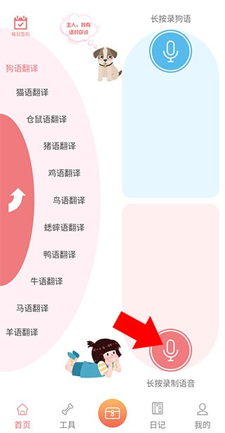 动物语言翻译器安卓版