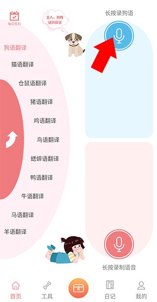 动物语言翻译器安卓版