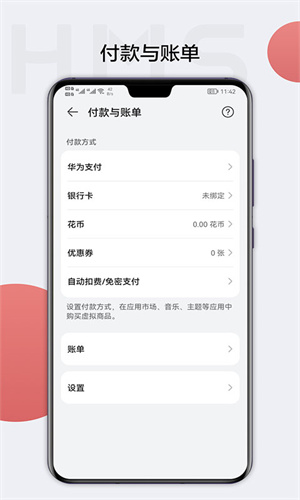 HMS Core截图3