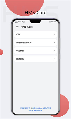 HMS Core截图2