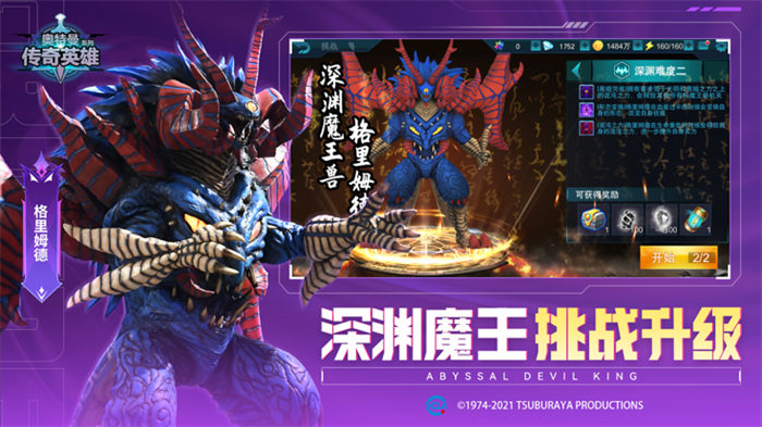奥特曼传奇英雄1.9.2旧版本截图4
