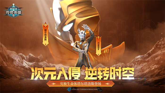 奥特曼传奇英雄1.9.2旧版本