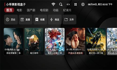 小苹果影视盒子最新版本截图3
