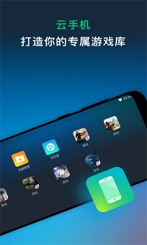 网易云游戏最新版截图1