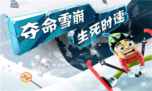 滑雪大冒险单机版截图5