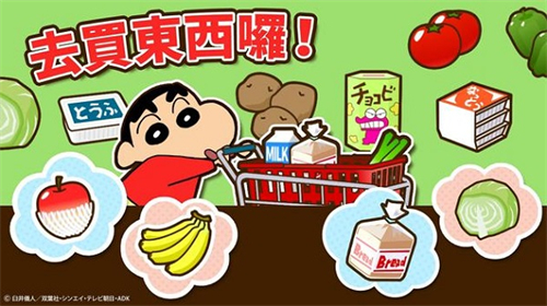 蜡笔小新之小帮手大作战中文版截图1
