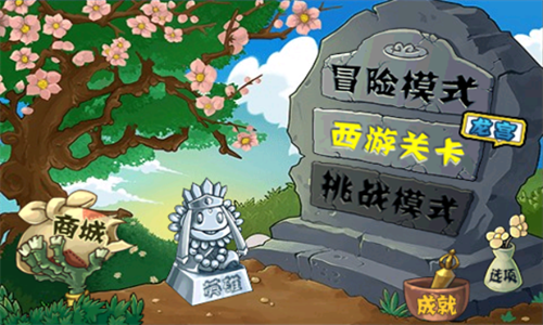 植物大战僵尸西游版安卓版截图2
