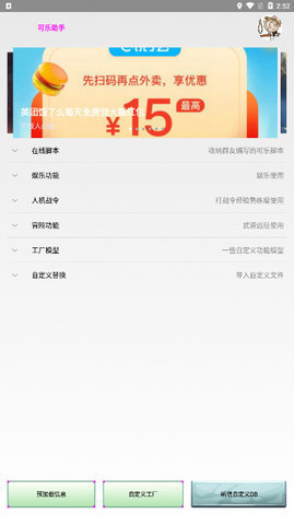 可乐助手旧版本截图1