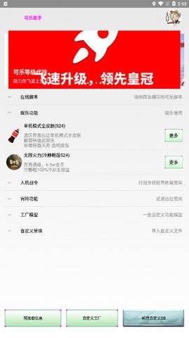可乐助手旧版本截图3