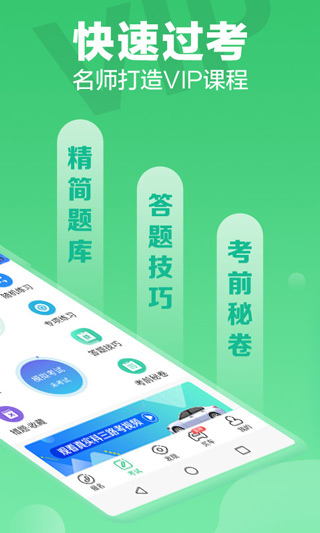 驾校一点通最新版截图1