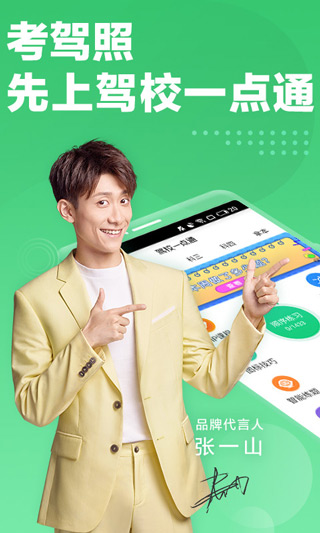 驾校一点通最新版截图2