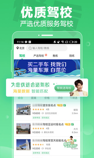 驾校一点通最新版截图3
