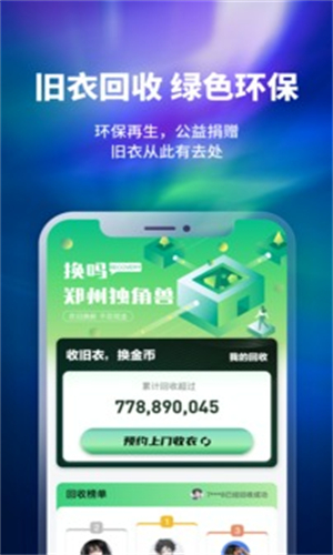 换吗回收截图1