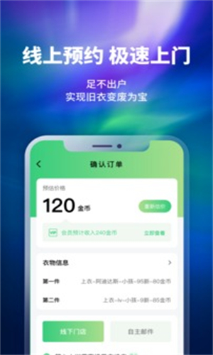 换吗回收截图2