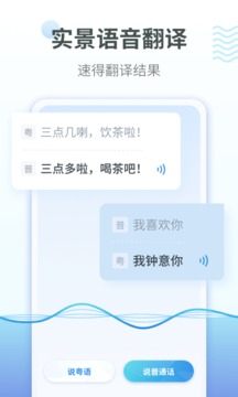 粤语翻译器手机版截图2