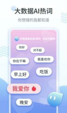 粤语翻译器手机版截图3