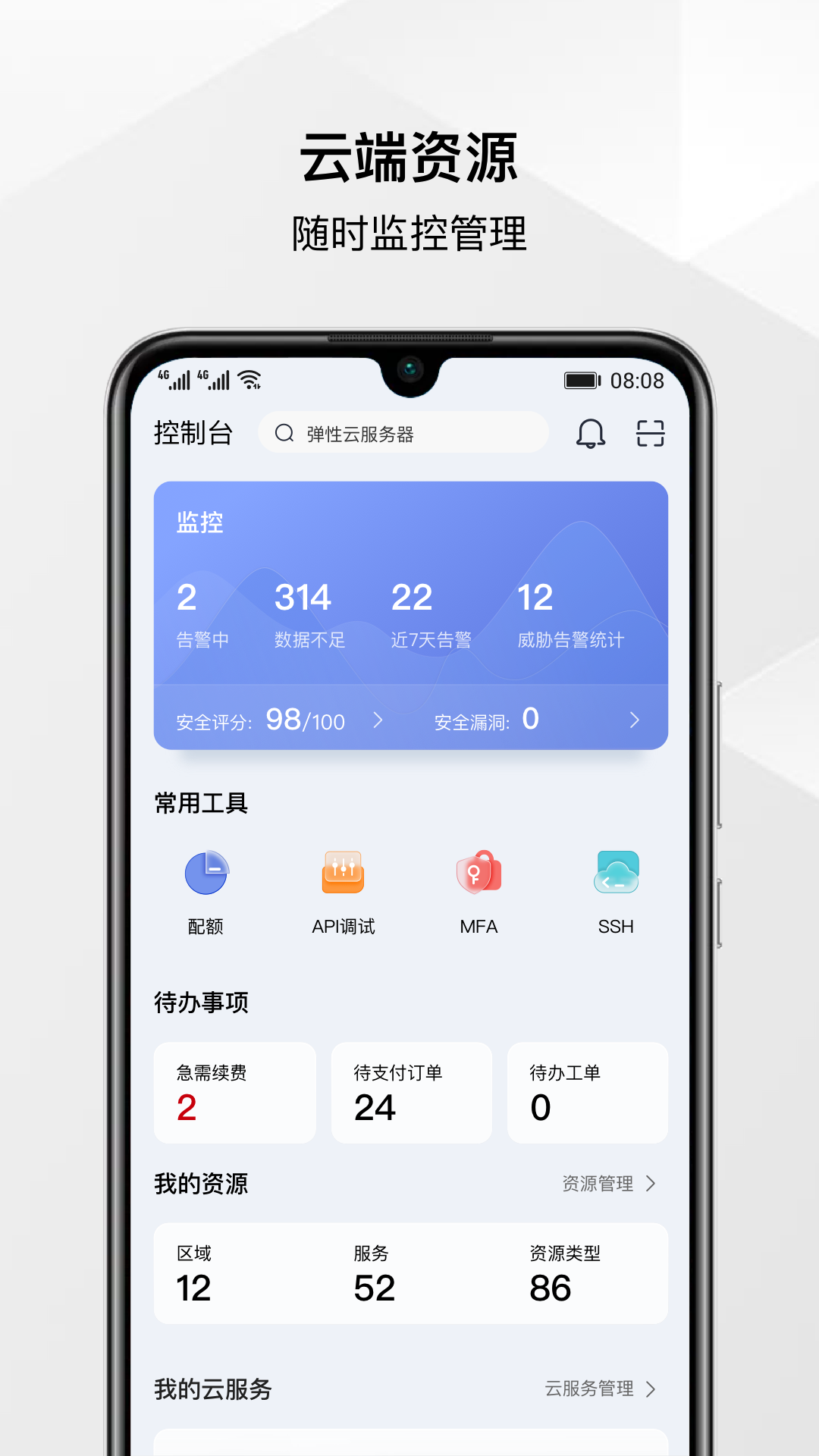 华为云服务手机版截图2