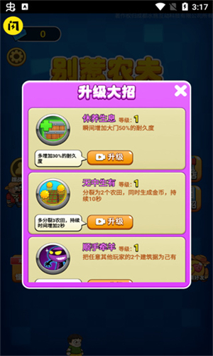 别惹农夫最新版免广告版截图4