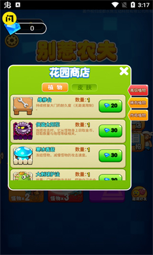 别惹农夫最新版免广告版截图3