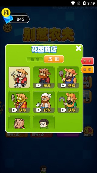 别惹农夫最新版免广告版