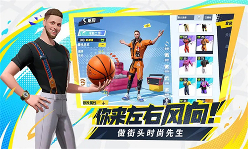 全明星街球派对体验服截图1