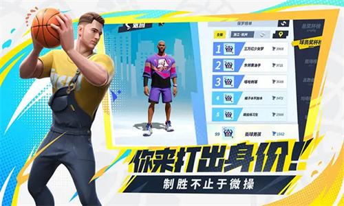 全明星街球派对体验服截图2