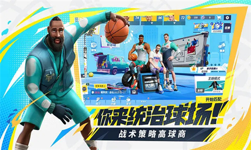 全明星街球派对体验服截图3