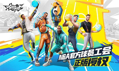 全明星街球派对体验服截图4