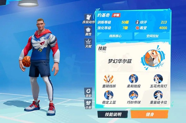 全明星街球派对体验服