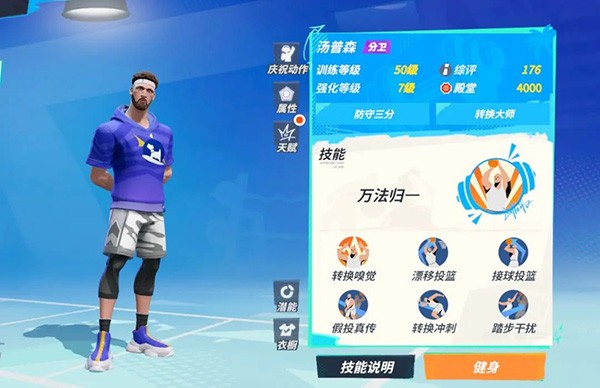 全明星街球派对体验服