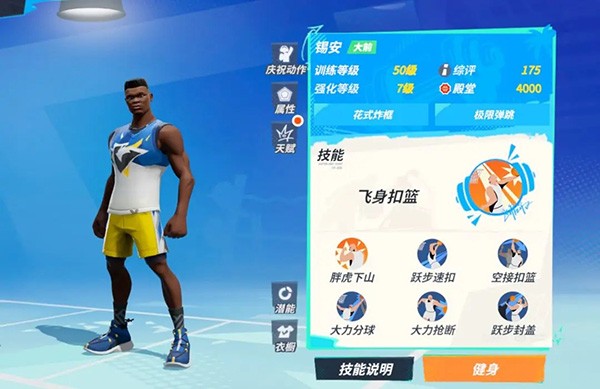 全明星街球派对体验服