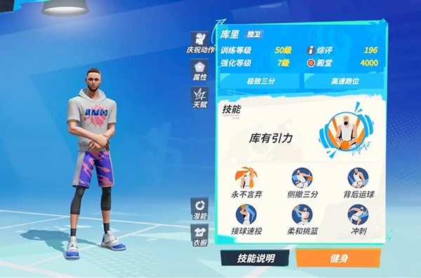全明星街球派对体验服