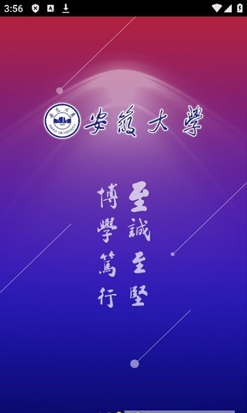 智慧安大最新版截图1