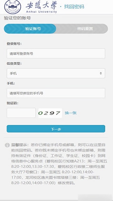 智慧安大最新版截图2