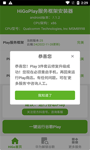 Higoplay谷歌安装器截图3