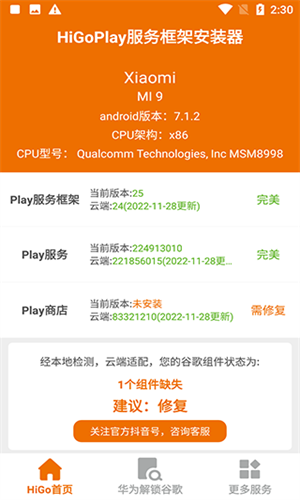 Higoplay谷歌安装器截图2